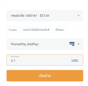 PromptPay step 1