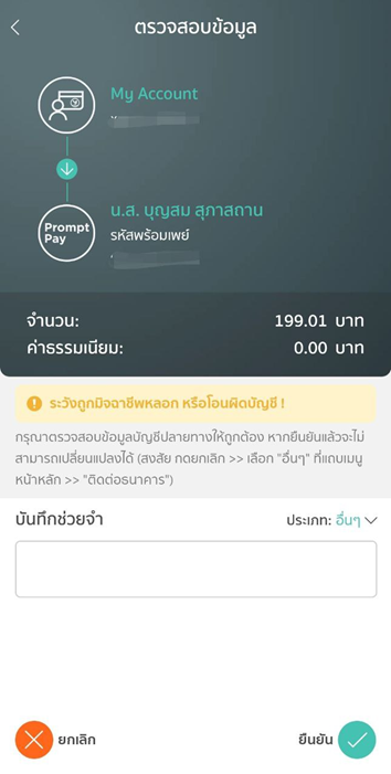 PromptPay step 4